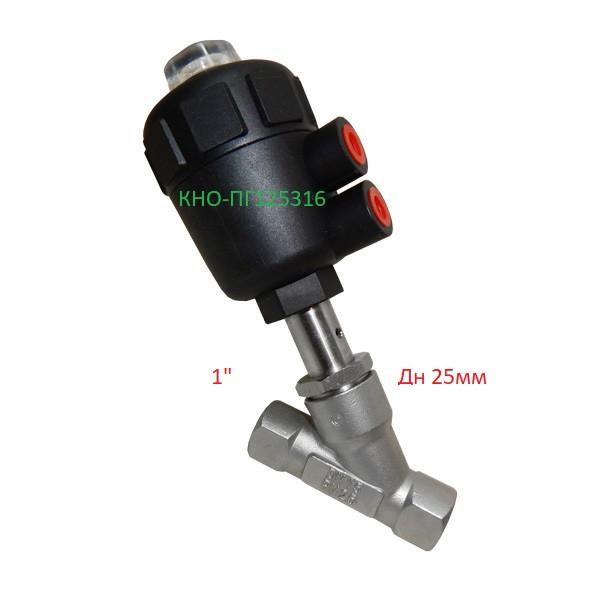 Клапан седельный отсечной КНОПП-ПГ125316 (1")           (SV-HS-AS-25NC-112)